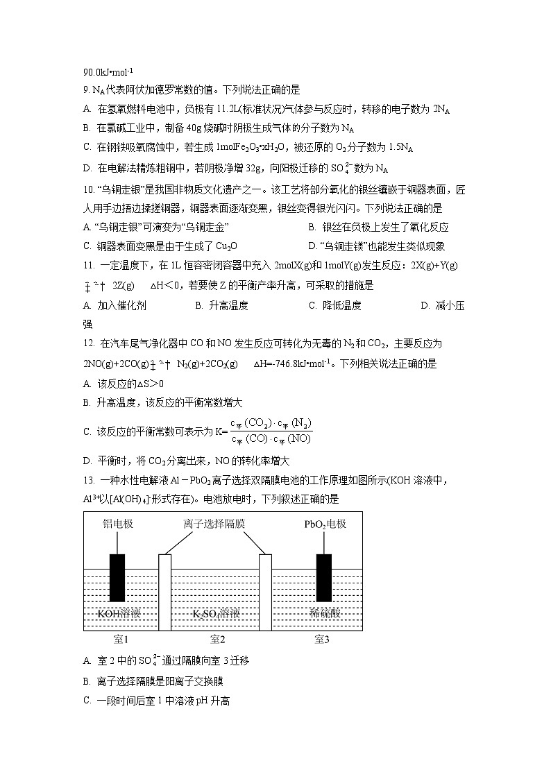 河南省南阳六校2022-2023学年高二上学期期中考试化学试题第3页
