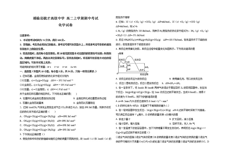 吉林省白城市通榆县毓才高级中学2022-2023学年高二上学期期中考试化学试题01