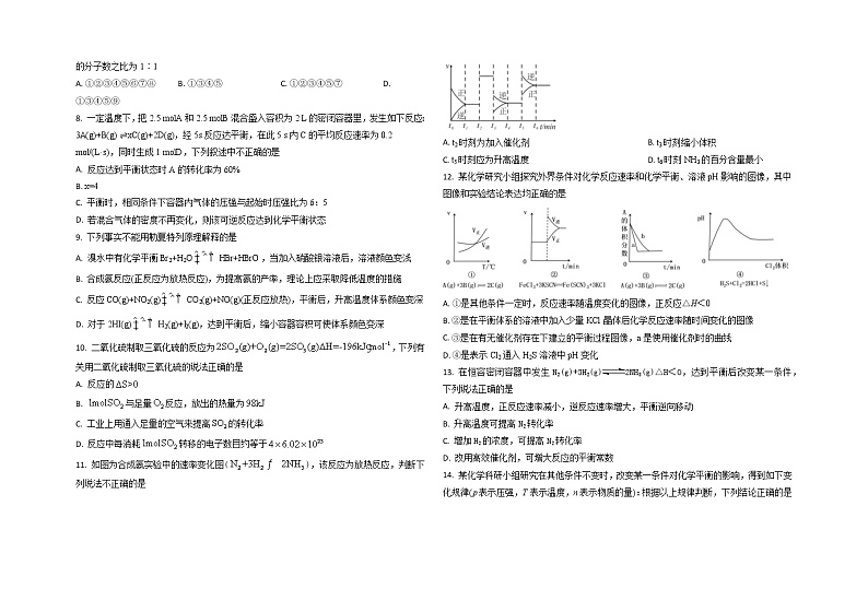 吉林省白城市通榆县毓才高级中学2022-2023学年高二上学期期中考试化学试题02