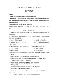 四川省泸州市泸县第一中学2022-2023学年高二上学期期中考试化学试题