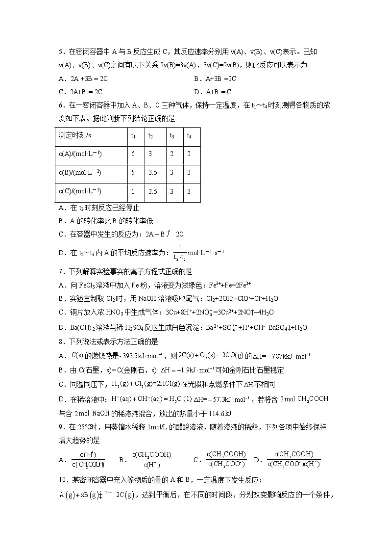 四川省泸州市泸县第一中学2022-2023学年高二上学期期中考试化学试题第2页