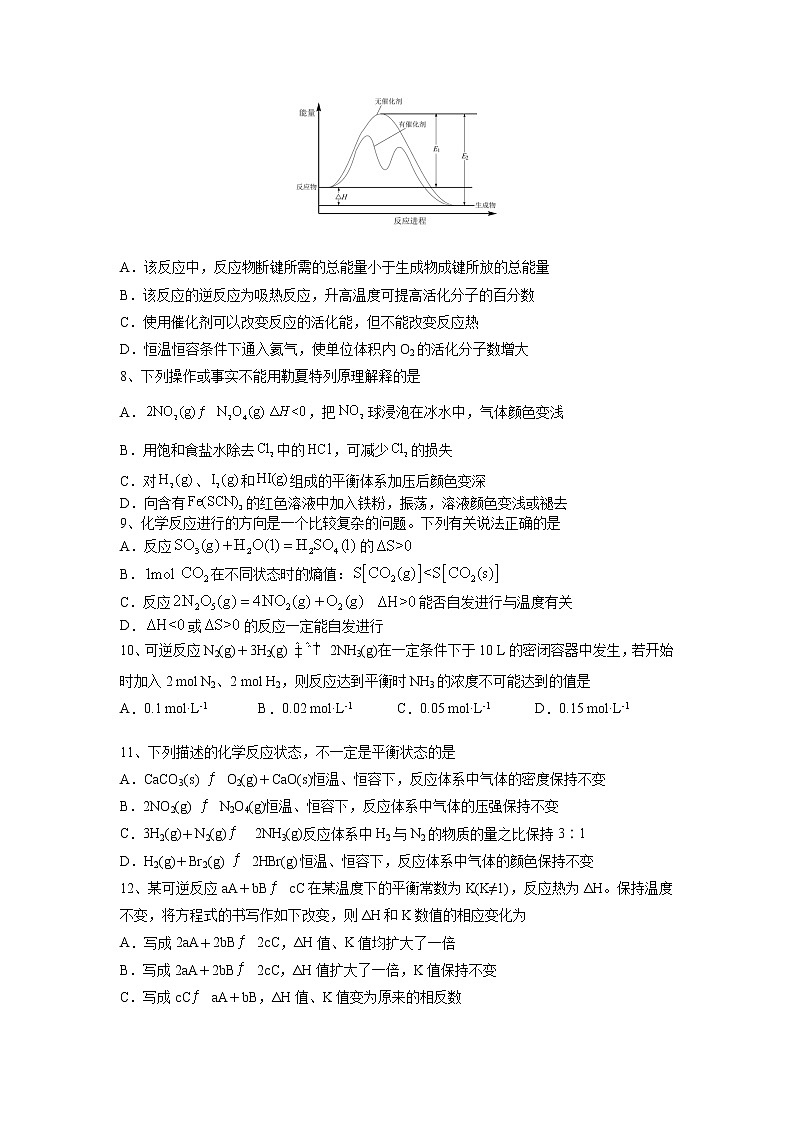 乌鲁木齐市第八中学2022-2023学年高二上学期期中考试化学试卷第3页
