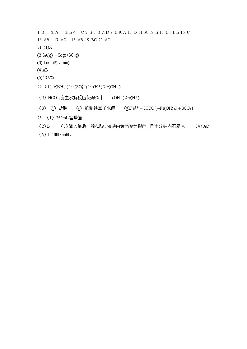河北省石家庄市辛集市育才中学2022-2023学年高二上学期11月期中考试化学试题01