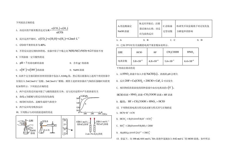 河北省石家庄市辛集市育才中学2022-2023学年高二上学期11月期中考试化学试题02