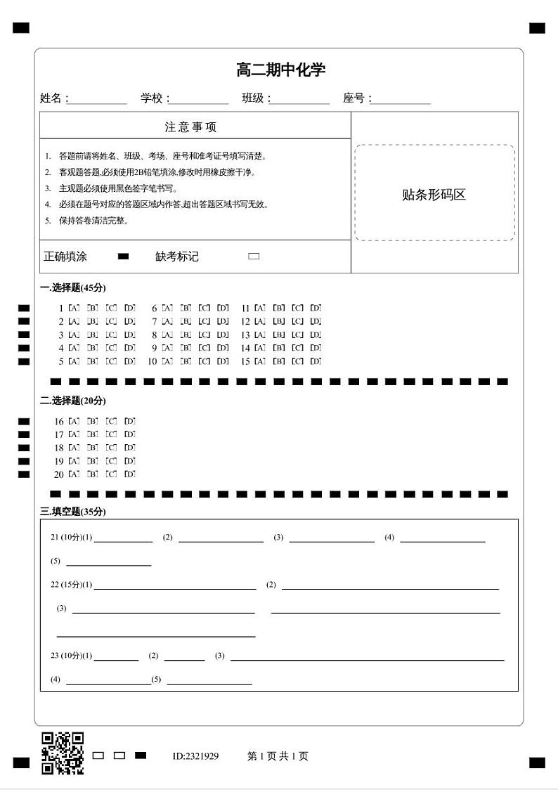河北省石家庄市辛集市育才中学2022-2023学年高二上学期11月期中考试化学试题01