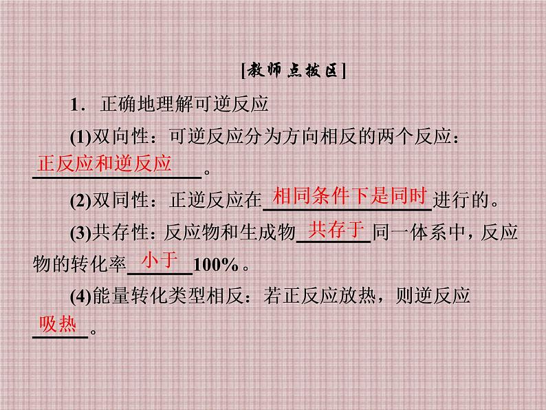 化学选修四-第二章化学反应速率和化学平衡第三节化学平衡第8页