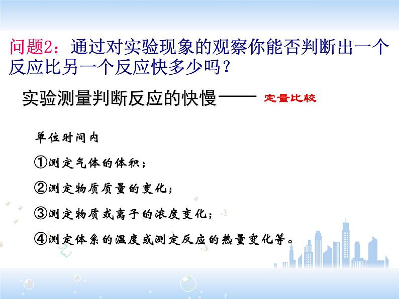 化学选修四-第二章化学反应速率和化学平衡第一节化学反应速率第6页