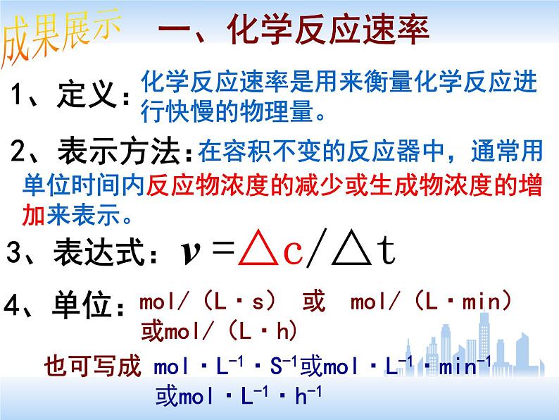 化学选修四-第二章化学反应速率和化学平衡第一节化学反应速率第7页