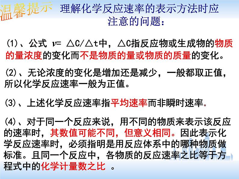 化学选修四-第二章化学反应速率和化学平衡第一节化学反应速率第8页