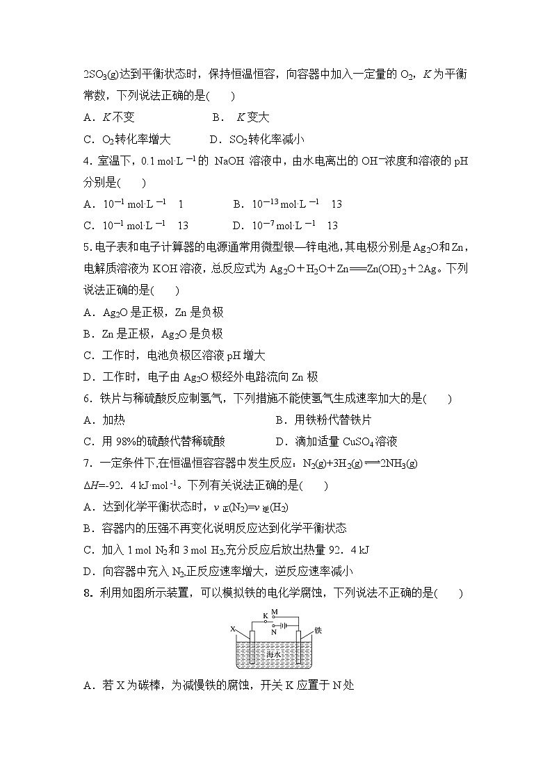 山东省单县第二中学2022—2023学年高二上学期期中考试 化学试题03