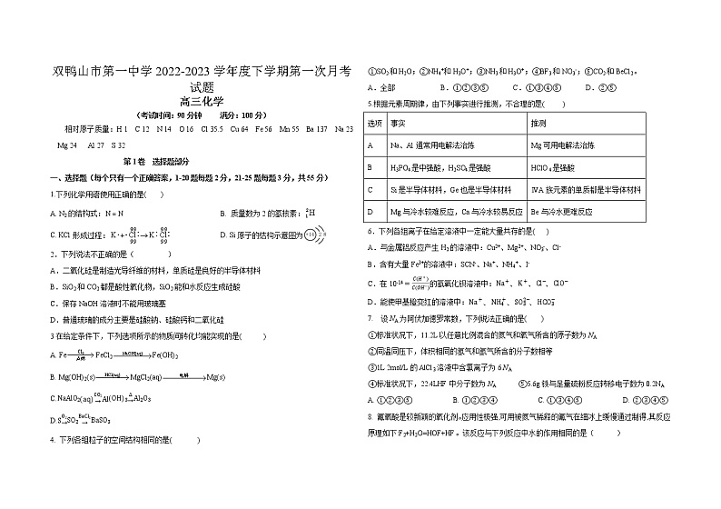 黑龙江省双鸭山市第一中学2022-2023学年高三10月月考化学试题01