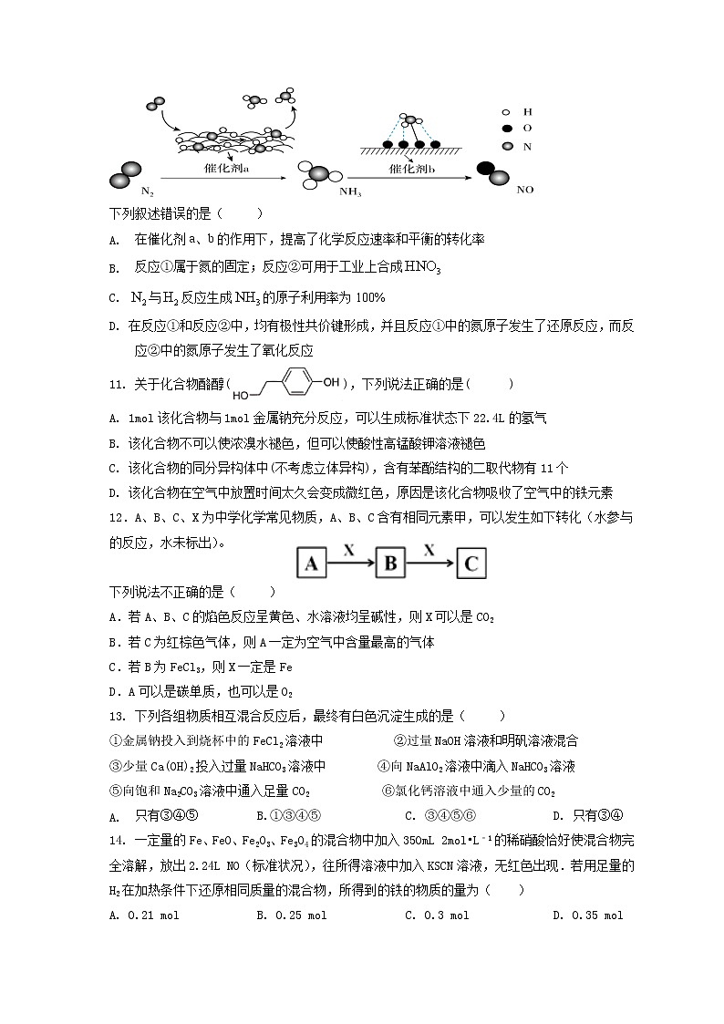 江西省赣州市赣县第三中学2022-2023学年高三上学期10月月考化学试卷第3页
