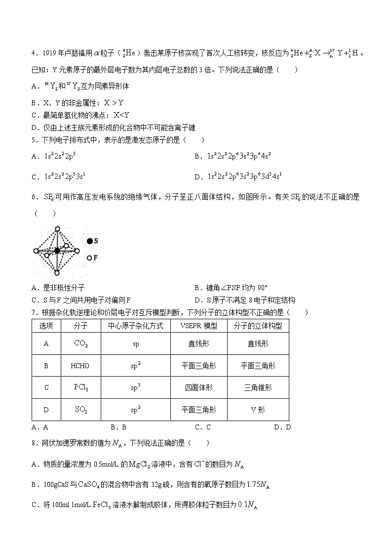 辽宁省沈阳市郊联体2022-2023学年高三上学期10月月考化学试题第2页