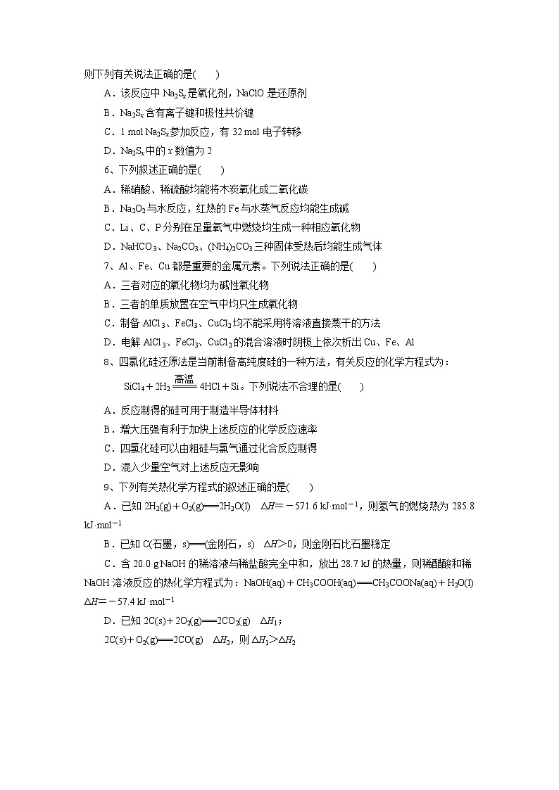 河北省行唐启明中学2022-2023学年高三上学期10月月考化学试题第2页