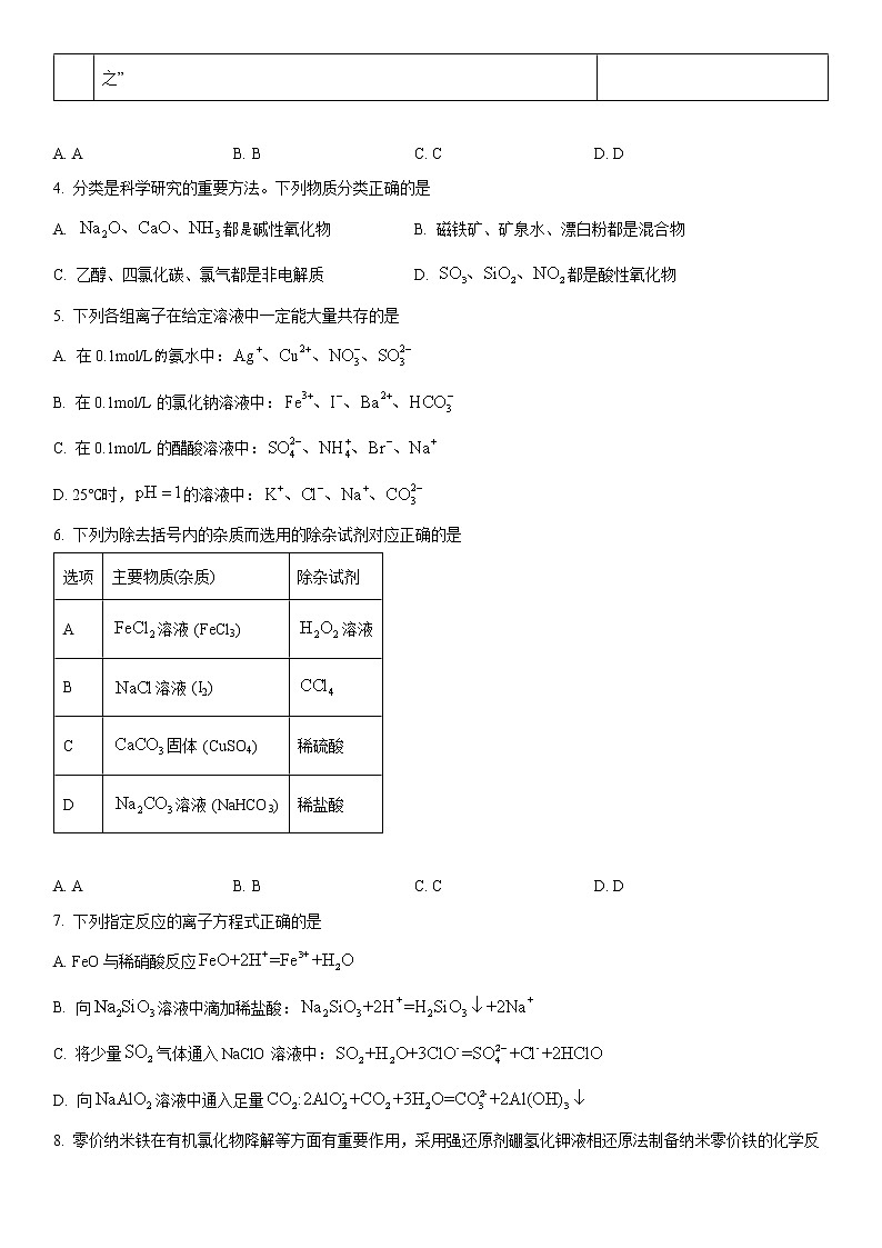 河北省九师联盟2022-2023学年高三上学期10月月考化学试题第2页