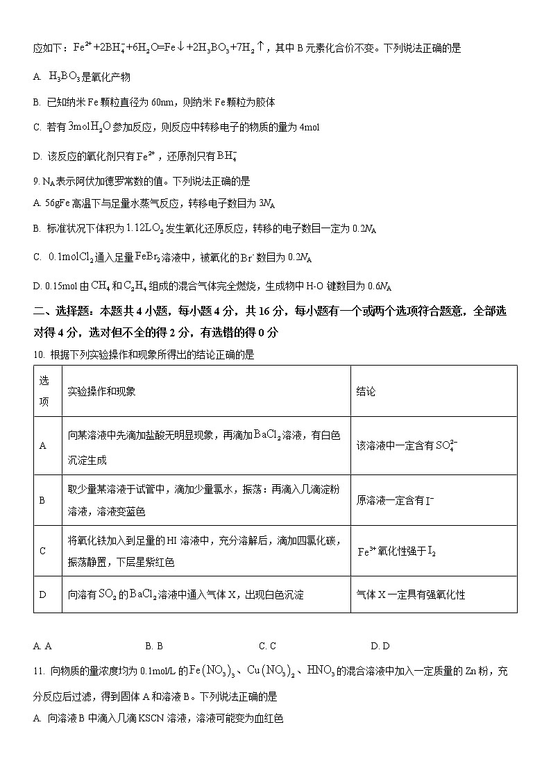 河北省九师联盟2022-2023学年高三上学期10月月考化学试题第3页