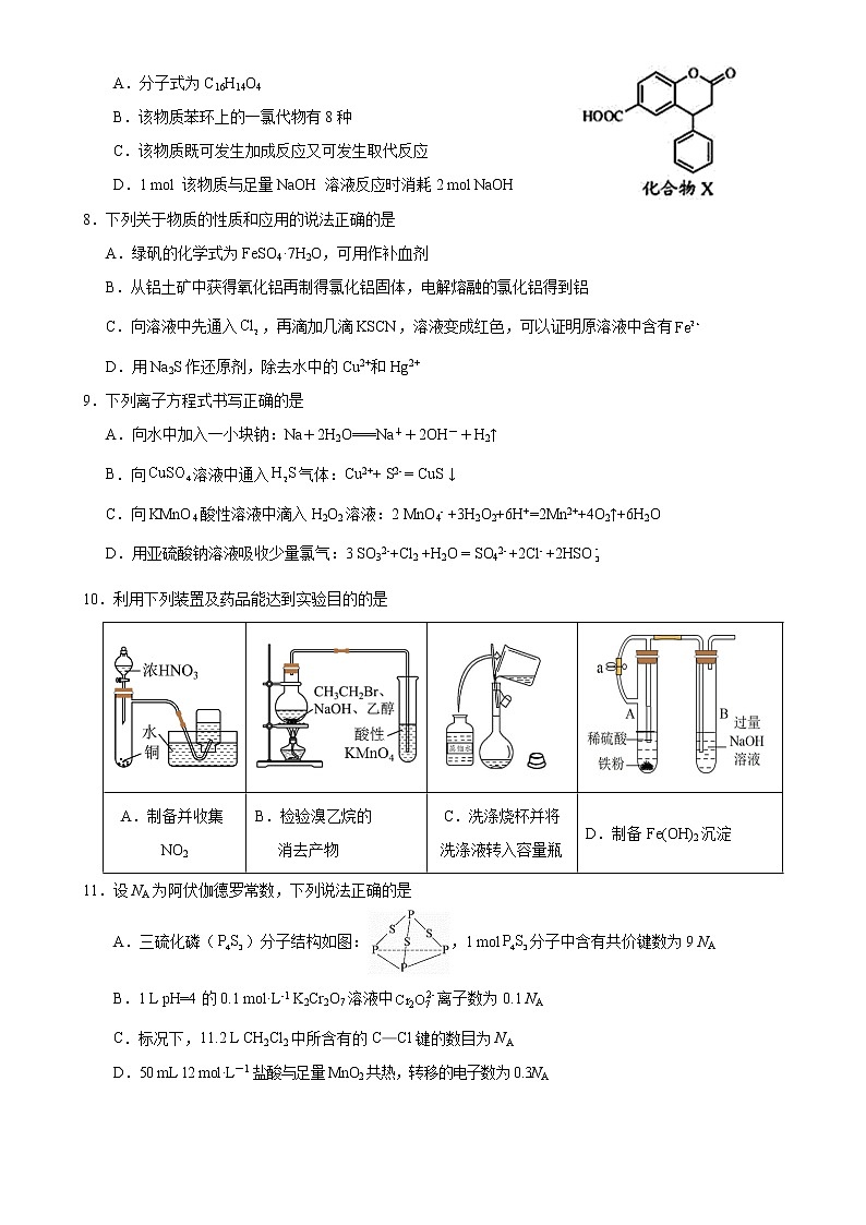 广东省深圳市盐田高级中学2022-2023学年高三10月月考化学试题第2页