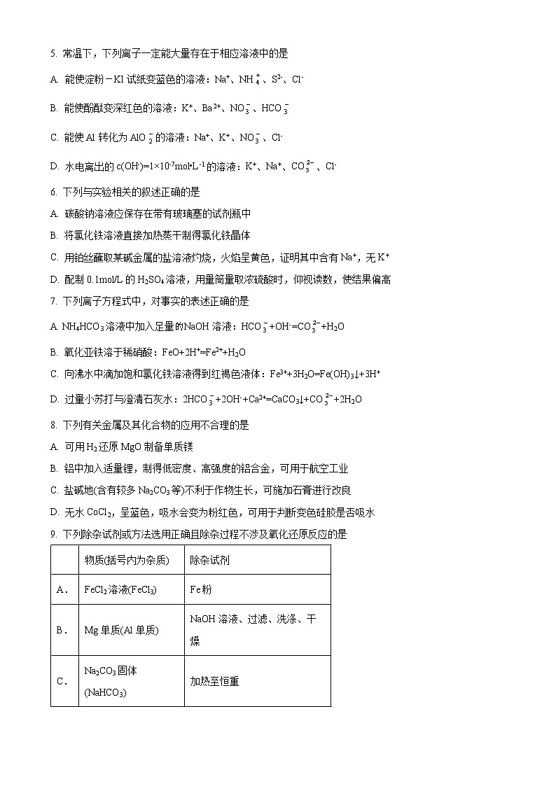 2023届陕西省渭南市大荔县高三一模化学卷及答案（文字版）02