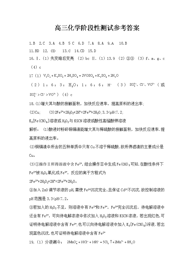 高三化学10 月测试 答案第1页
