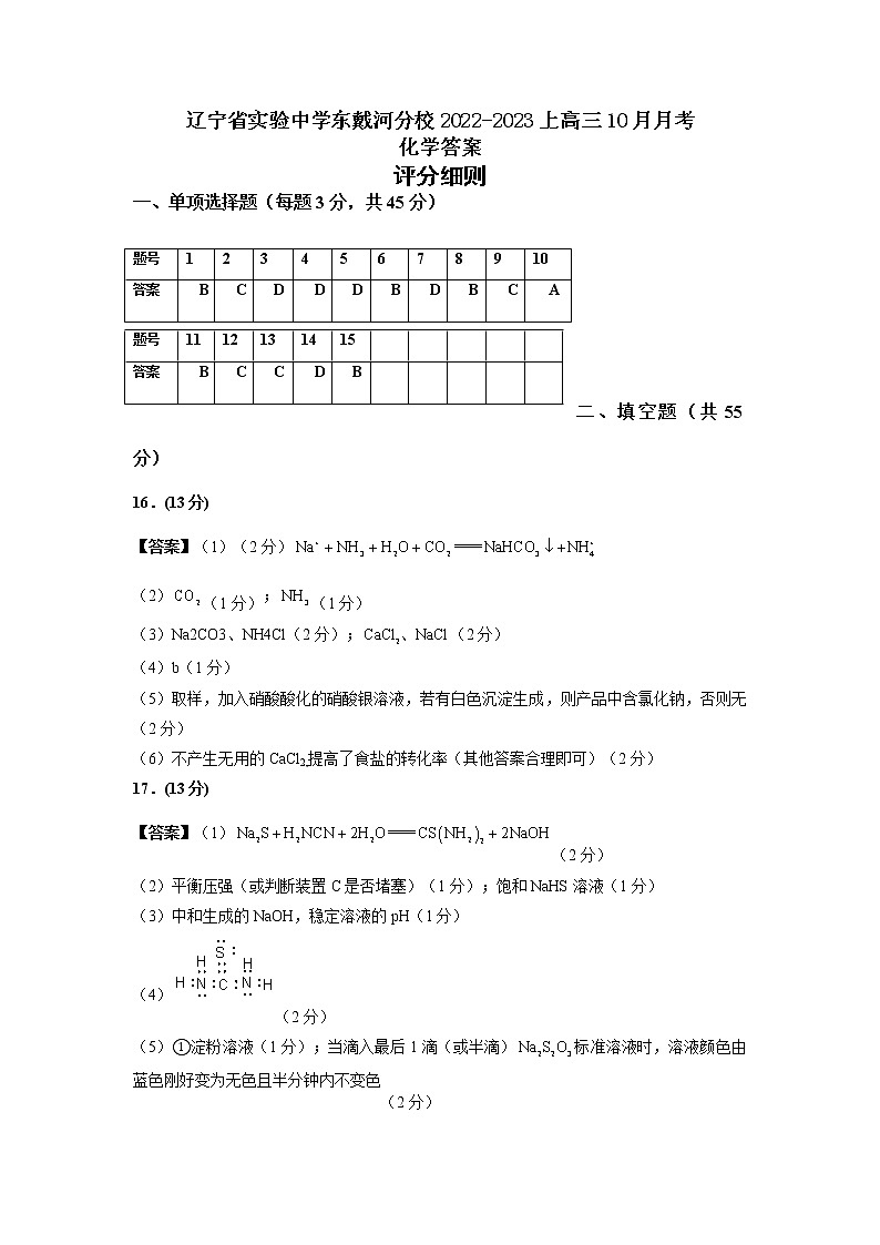 化学答案第1页