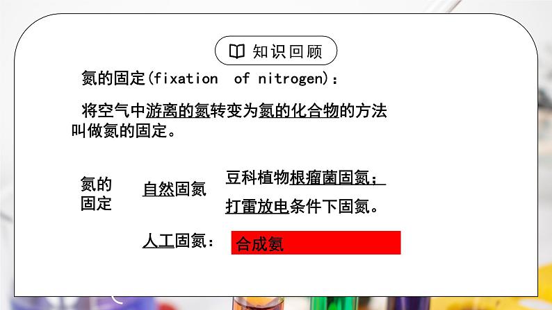 《氮及其化合物》第二课时课件PPT+教学设计03