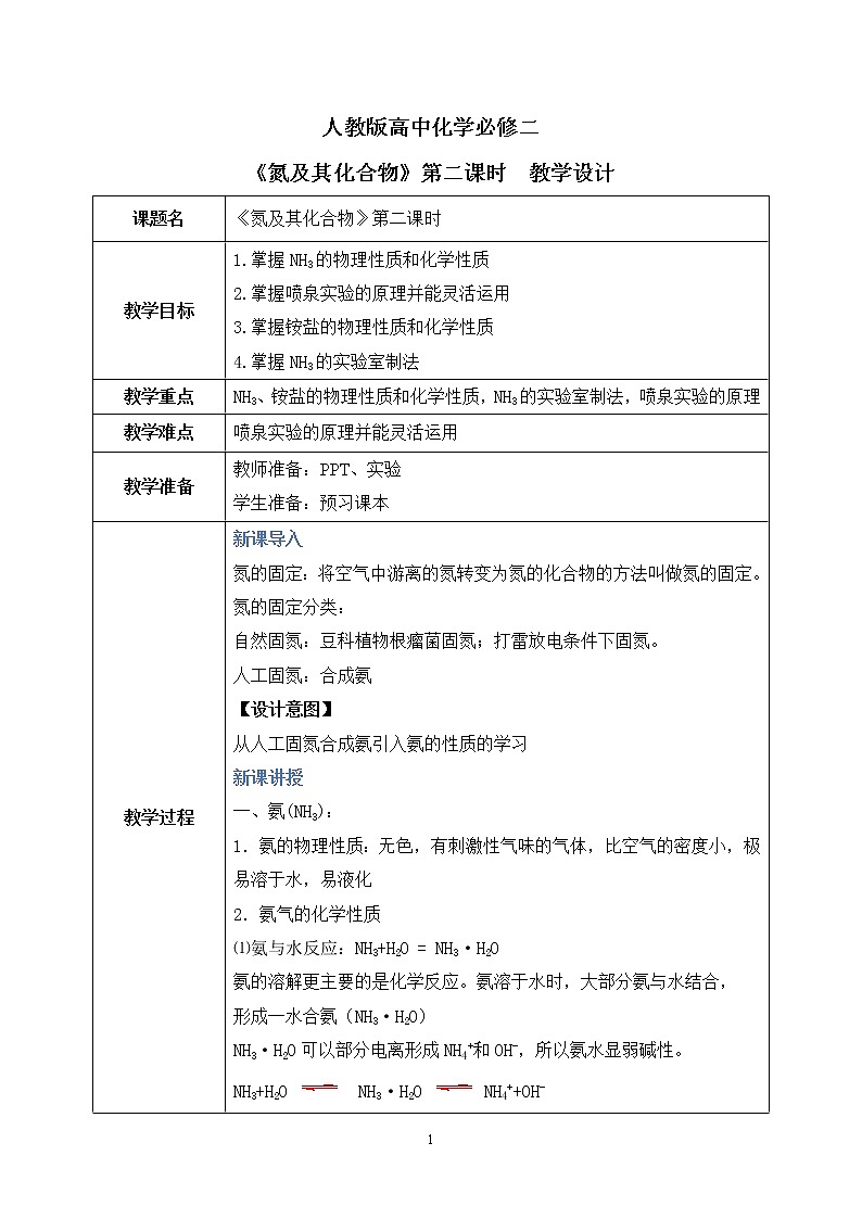 《氮及其化合物》第二课时课件PPT+教学设计01