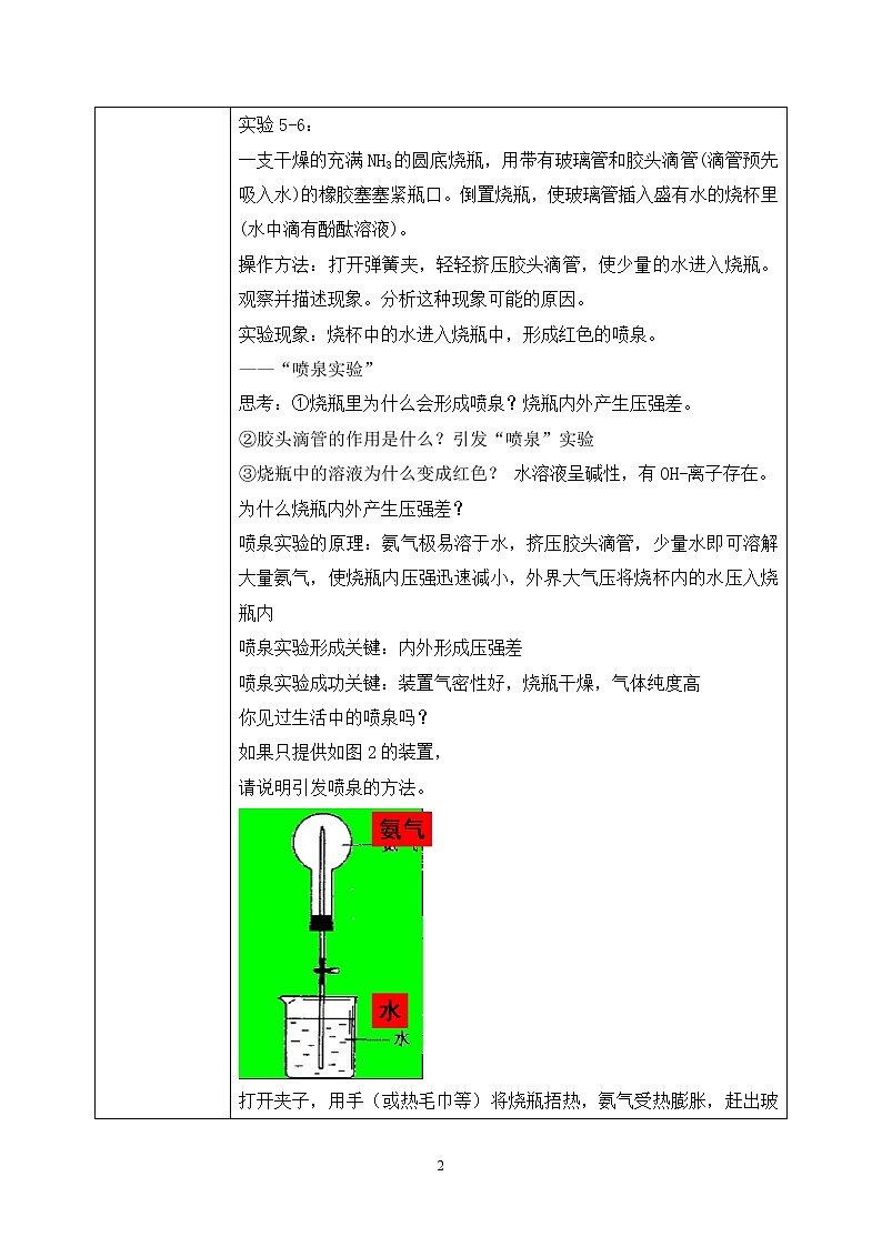 《氮及其化合物》第二课时课件PPT+教学设计02