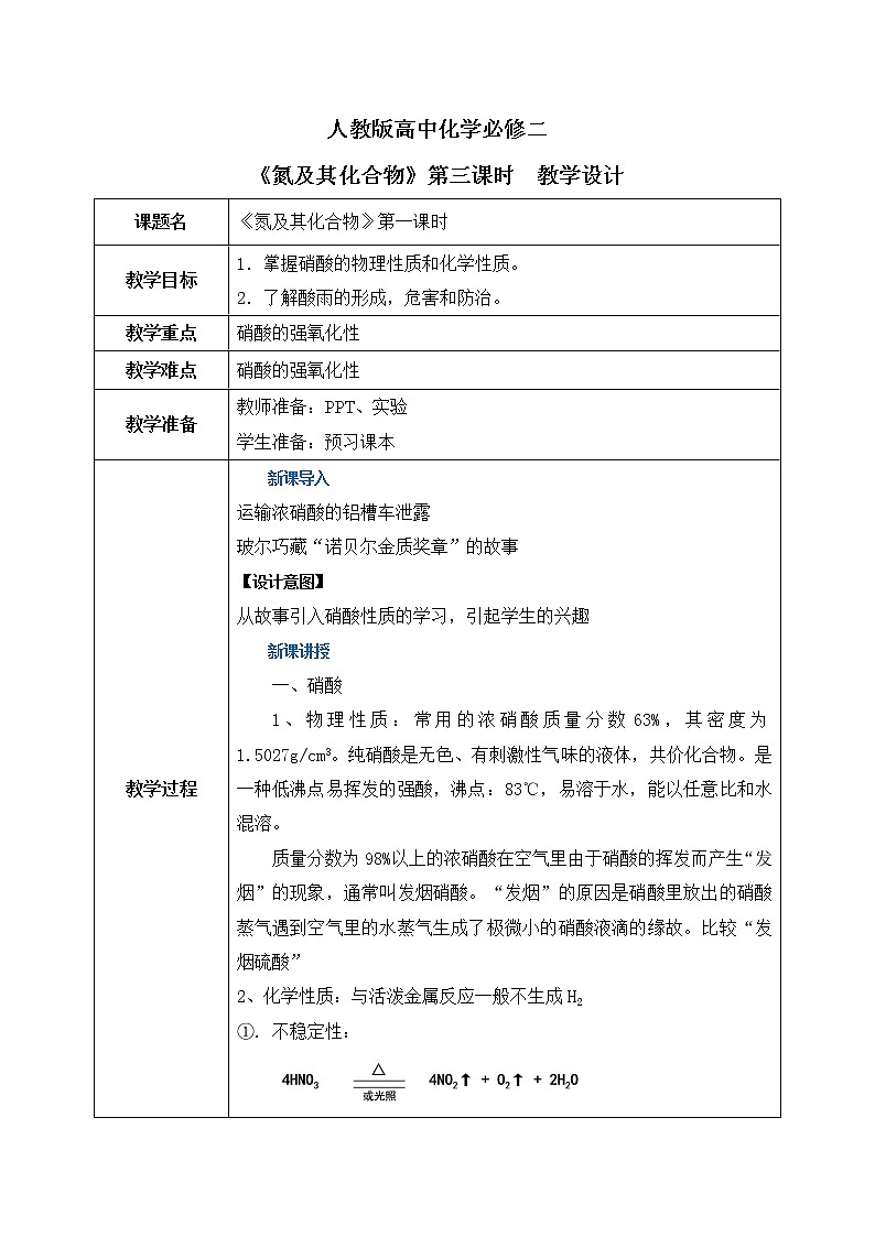 《氮及其化合物》第三课时教学设计第1页