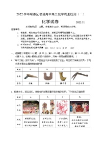 2023佛山顺德区高三上学期11月教学质量检测（一）化学含答案