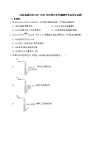 2022扬州高三上学期期中考试化学含解析