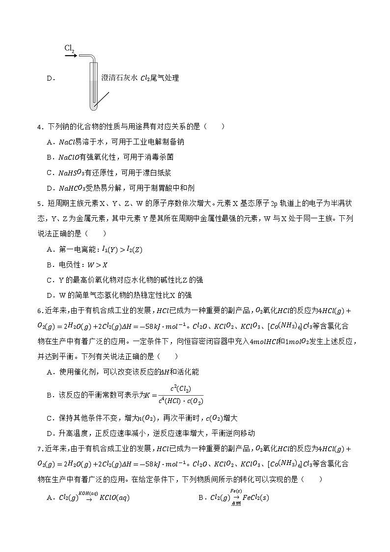 2022扬州高三上学期期中考试化学含解析第2页