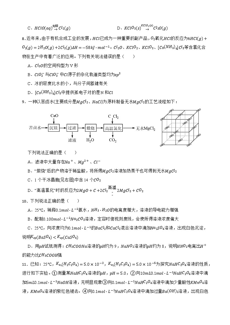 2022扬州高三上学期期中考试化学含解析第3页