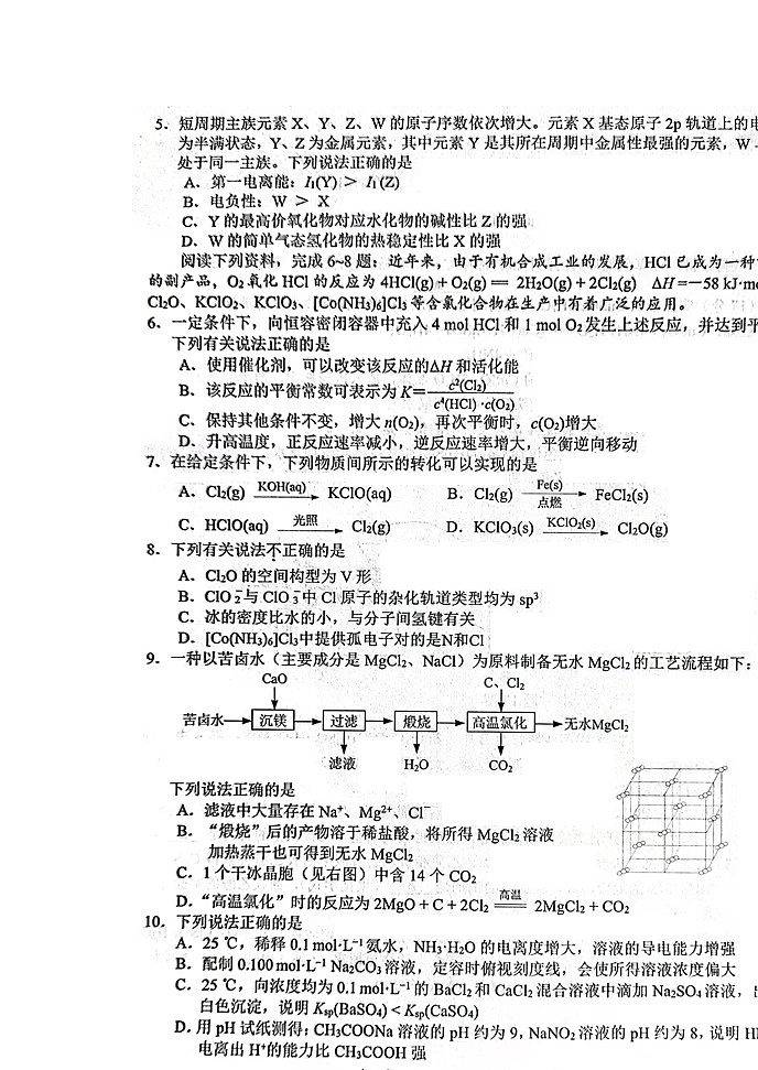 2022扬州高三上学期期中考试化学试题扫描版含答案第2页