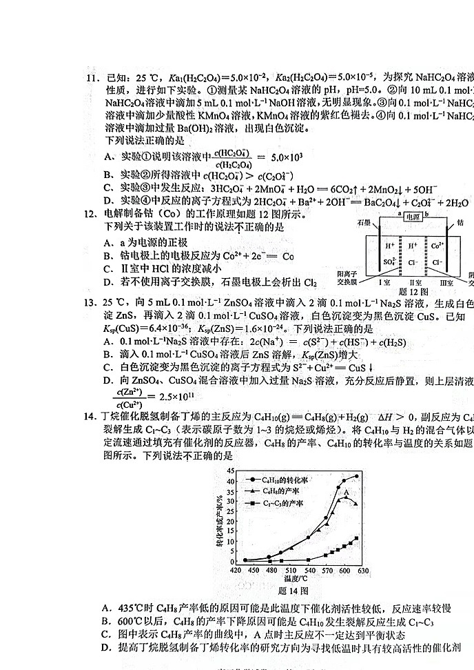 2022扬州高三上学期期中考试化学试题扫描版含答案第3页