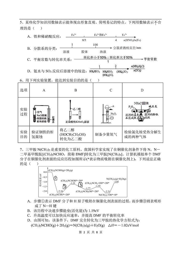 2021—2022学年上期期中高三化学试卷第2页