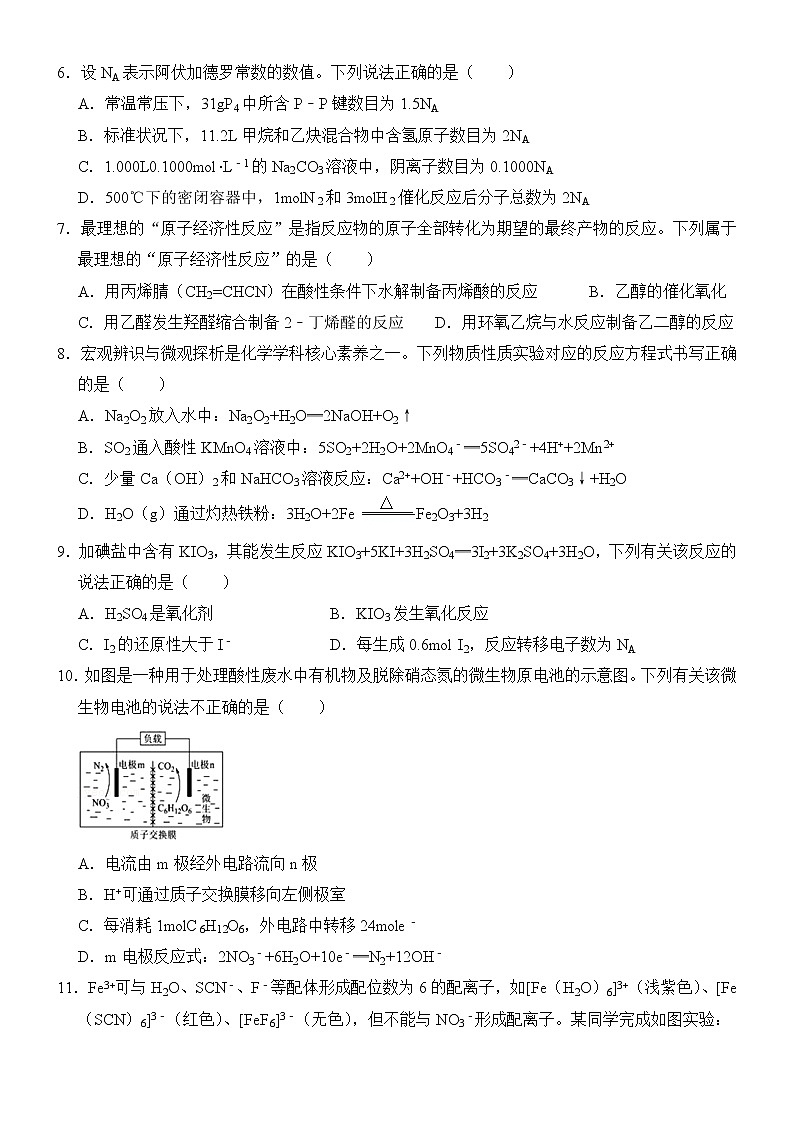 天津市实验中学2022-2023学年高三上学期第一阶段学习质量检测化学试题第2页