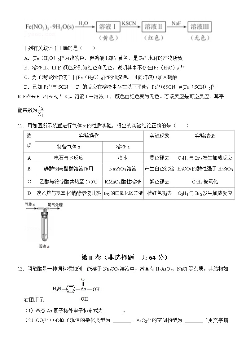 天津市实验中学2022-2023学年高三上学期第一阶段学习质量检测化学试题第3页