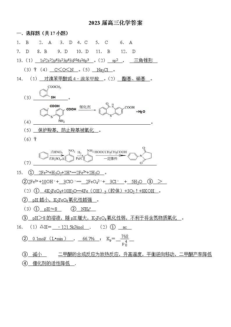 天津市实验中学2022-2023学年高三上学期第一阶段学习质量检测化学答案第1页