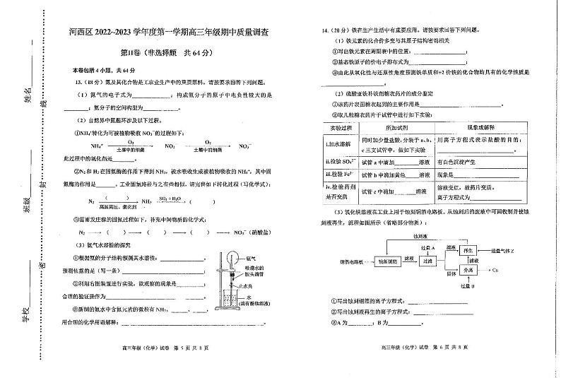 2023天津河西区高三上学期期中质量调查化学试卷03