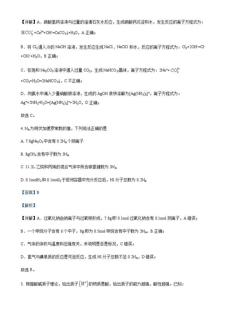 2023天津市一中高三上学期第一次月考化学试题含解析03