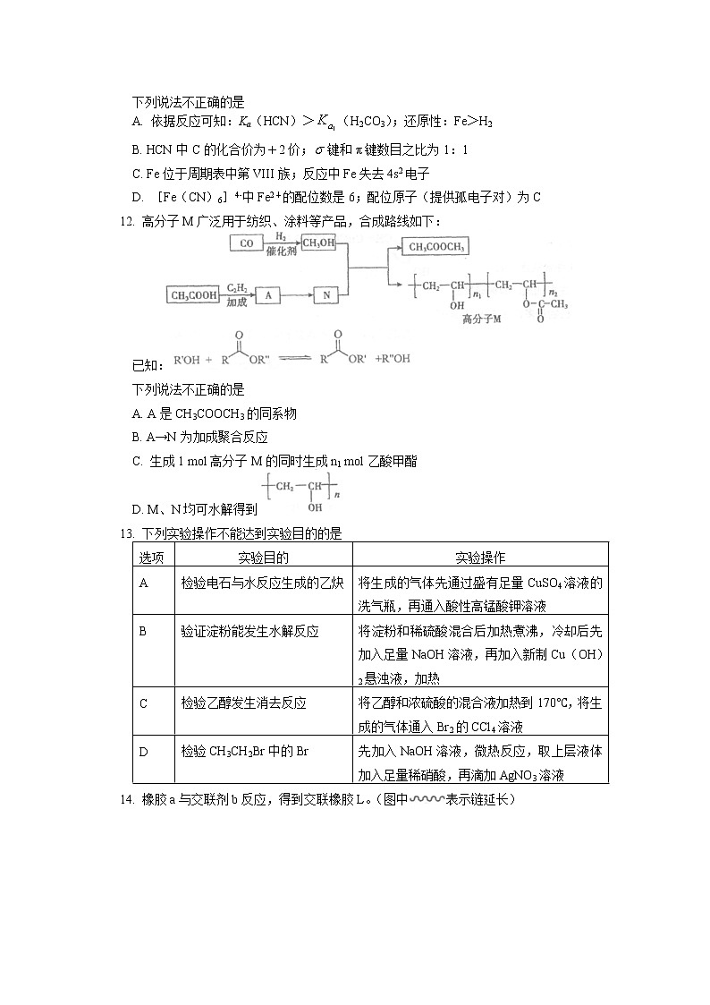 2023北京一零一中学高三上学期10月月考化学试卷含答案03