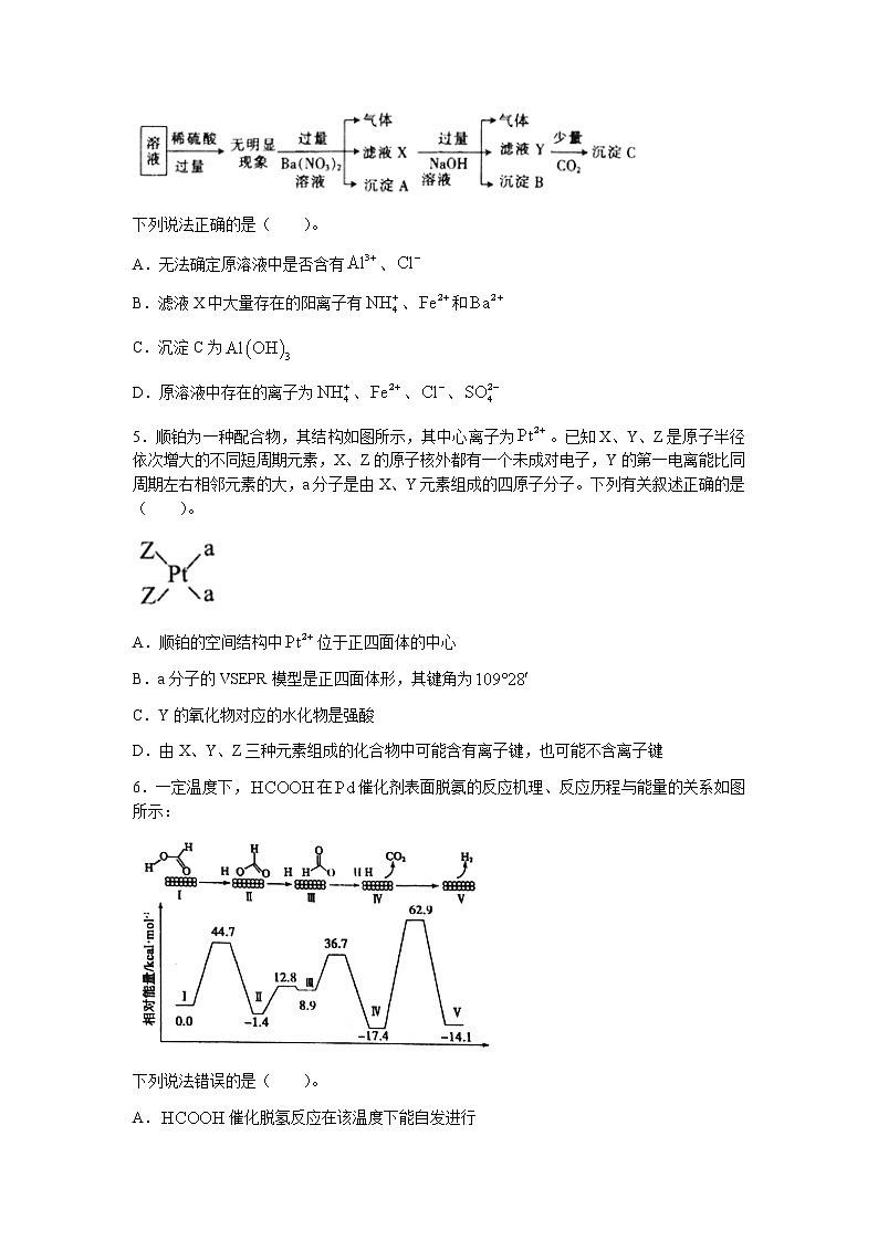 2023长沙一中等名校联考联合体高三上学期11月联考化学试卷含答案第2页