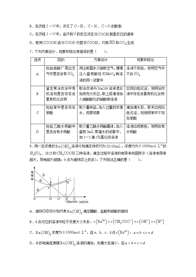 2023长沙一中等名校联考联合体高三上学期11月联考化学试卷含答案第3页