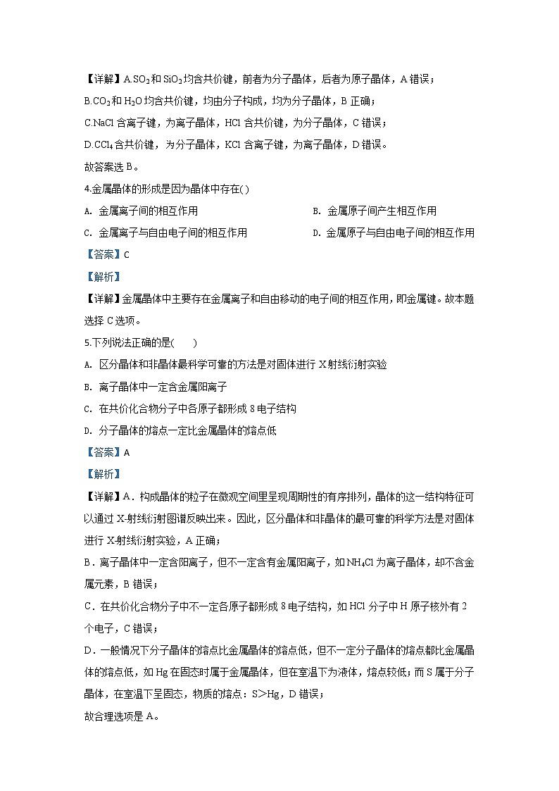 2020【KS5U解析】通辽高二下学期期中考试化学试题含解析第2页