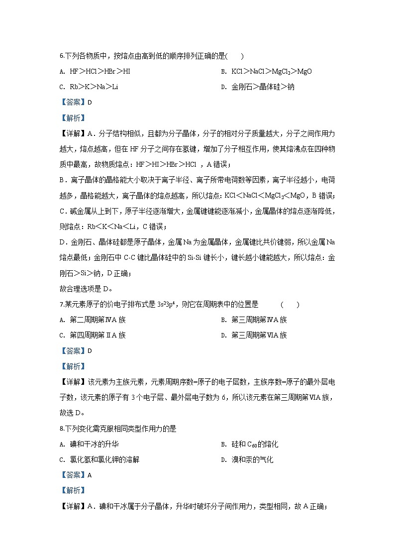 2020【KS5U解析】通辽高二下学期期中考试化学试题含解析第3页