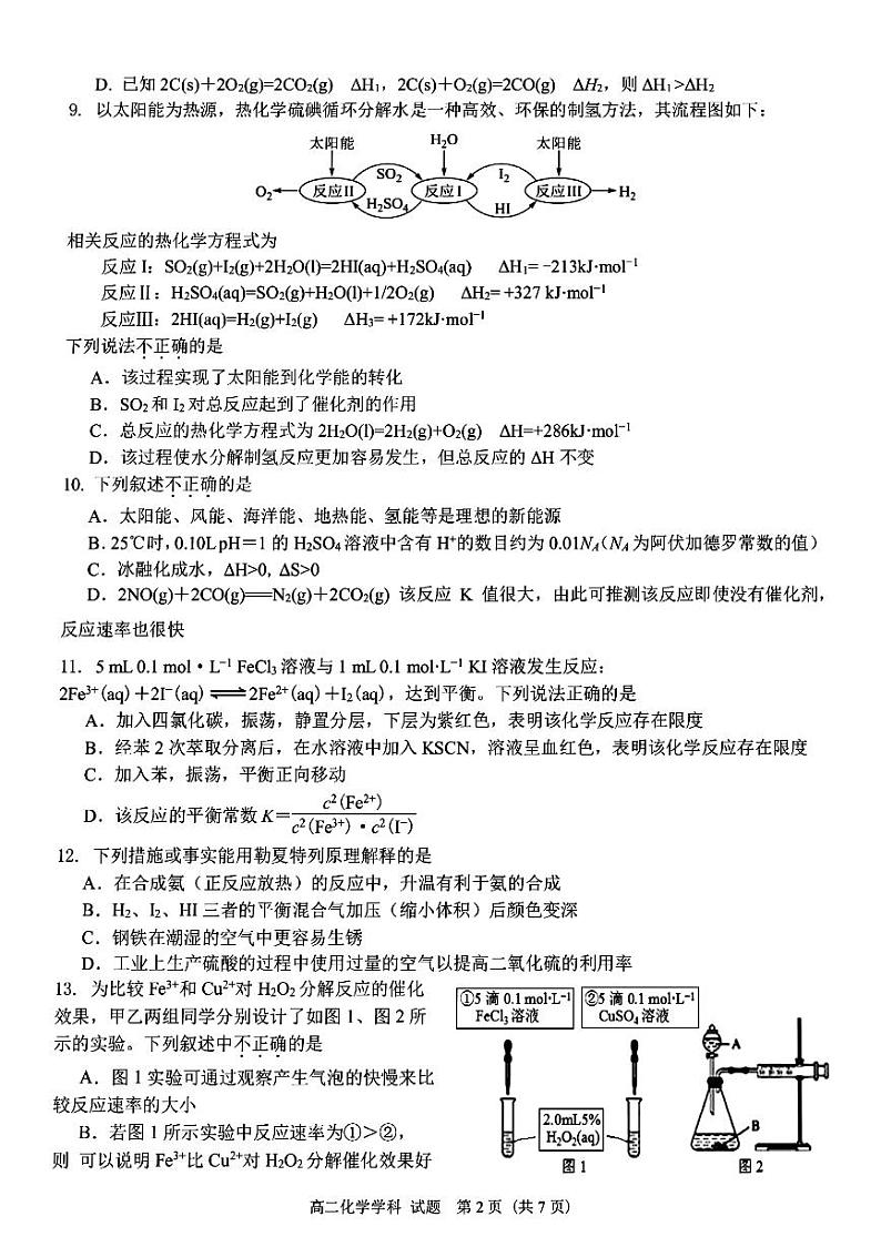 2023温州环大罗山联盟高二上学期期中联考试题化学PDF版含答案第2页