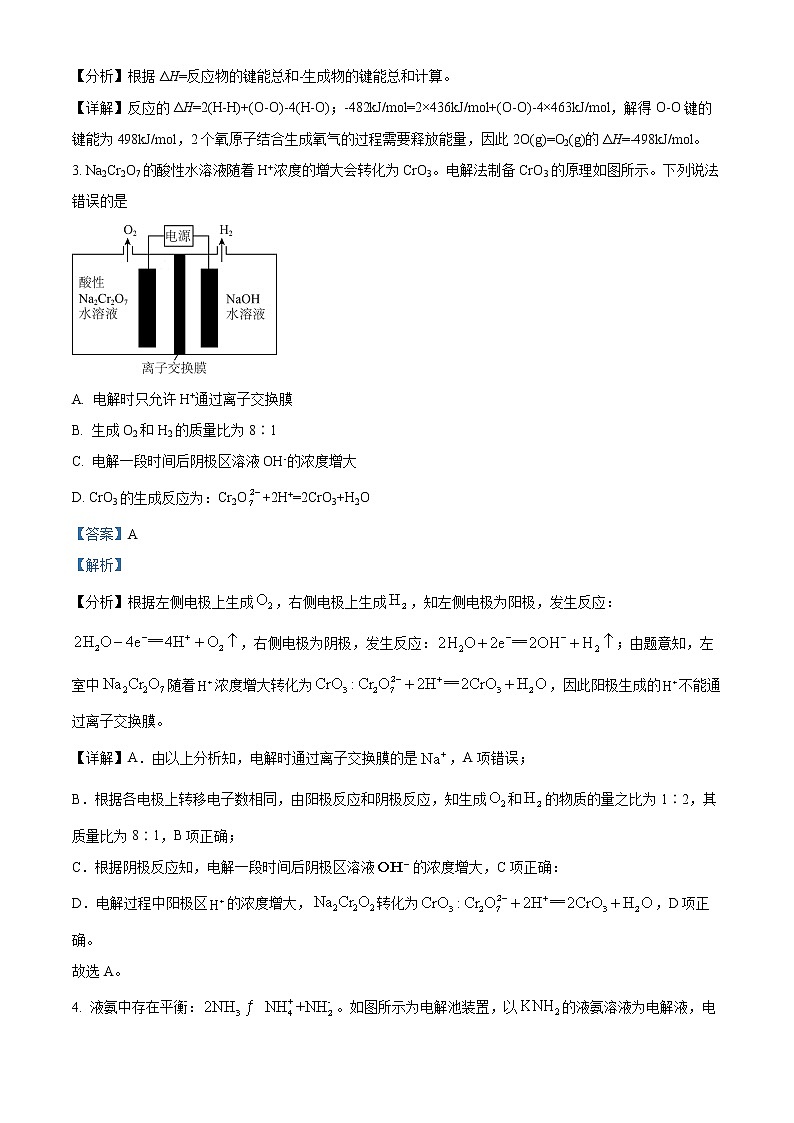 2023扬州中学高二上学期10月月考试题化学含解析第2页