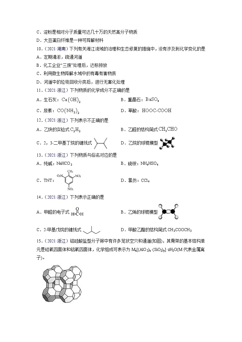 专题01 STSE 化学用语——三年（2020-2022）高考真题化学分项汇编（新高考专用）（原卷版）第3页