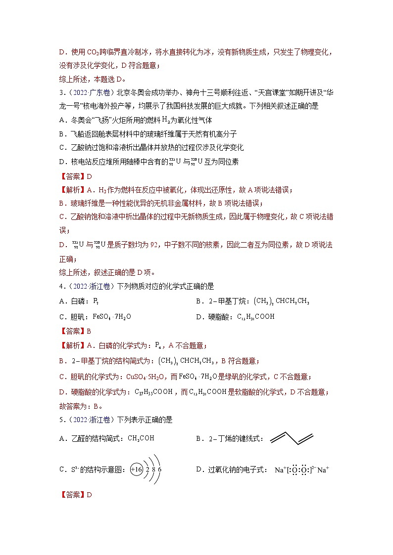 专题01 STSE 化学用语——三年（2020-2022）高考真题化学分项汇编（新高考专用）（解析版）第2页