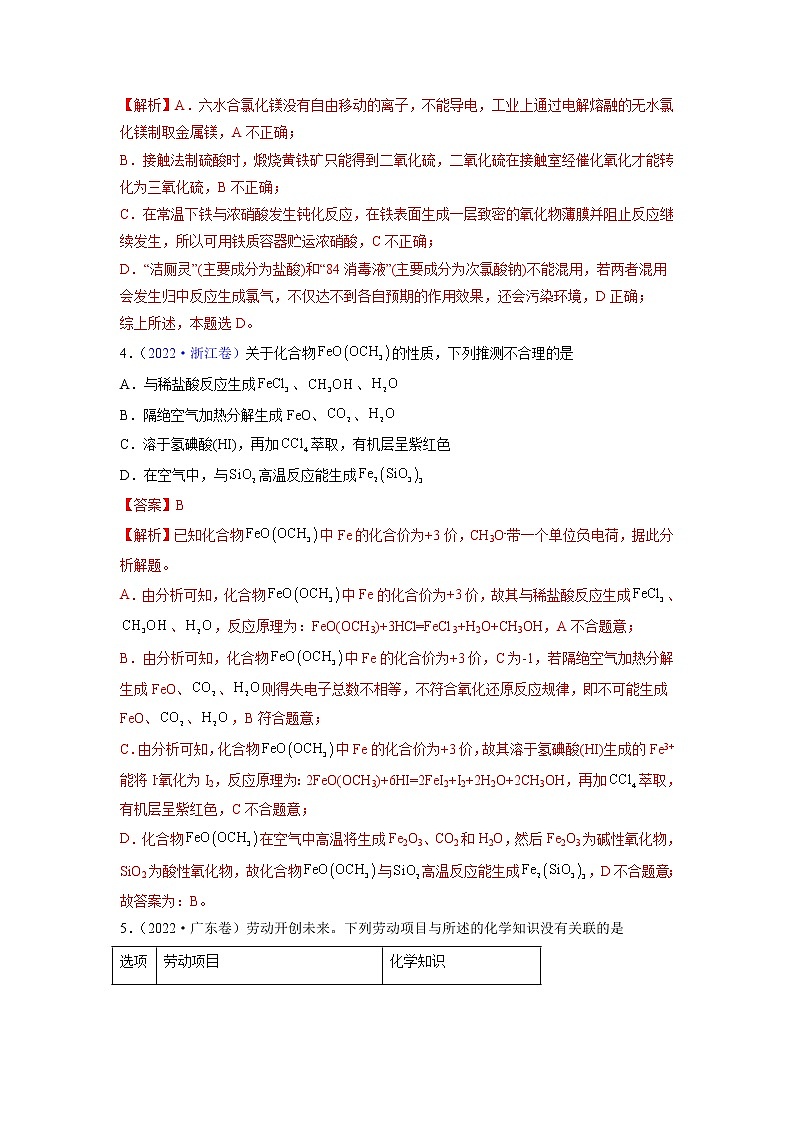 专题05 元素及其化合物——三年（2020-2022）高考真题化学分项汇编（新高考专用）（解析版）第2页